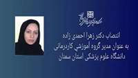 انتصاب مدیر گروه آموزشی کاردرمانی دانشگاه