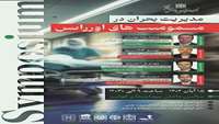 مدیریت بحران در مسمومیت های اورژانس 