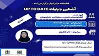 آشنایی با پایگاه Up to date