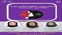 کارگاه ارزیابی، درمان و غربالگری اختلالات زبانی با استفاده از پی-لارسپ پیشرفته 