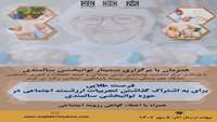 رویداد پاسخگویی اجتماعی
