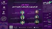 افق های نوین در کاردرمانی از نظریه تا عمل