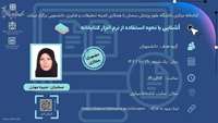 کارگاه آشنایی با نحوه استفاده از نرم‌افزار کتابخانه