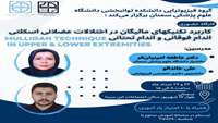 کاربرد تکنیکهای دستی مالیگان در درمان اختلالات عضلانی اسکلتی اندام های فوقانی و تحتانی