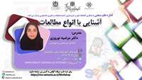 وبینار آشنایی با انواع مطالعات 