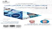 کارگروه اخلاق معاونت تحقیقات و فناوری