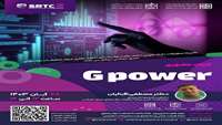 برگزاری کارگاه Gpower