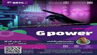 کارگاه حضوری  G power 
