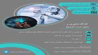 کارگاه فناوری و نحوه ثبت اختراع