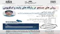  روش های جستجو در پایگاه های اسکوپوس و پابمد 