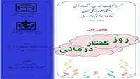 جشن روز ملی گفتار درمانی