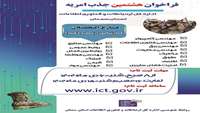 جذب نیروی امریه سپاه 