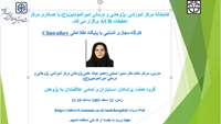 وبینار آشنایی با پایگاه clinicalkey