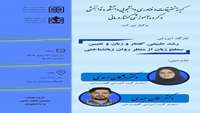 رشد طبیعی گفتار و زبان و تعیین سطح زبان از منظر روان زبانشناختی