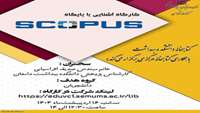 کارگاه مجازی آشنایی با پایگاه ‌Scopus 