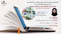 کارگاه آشنایی با منابع اطلاع رسانی دارویی ( چاپی ، الکترونیکی) (دارای امتیاز توانمند سازی هیئت علمی)
