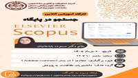 جستجو در پایگاه scopus