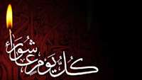 کل یوم عاشورا وکل ارض کربلا 