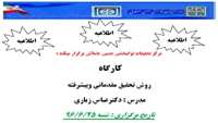 اطلاعیه تشکیل کار گاه 