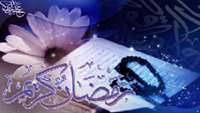 حلول ماه رمضان سال ١٣٩٧ 