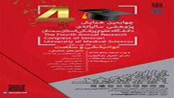 برگزاری چهارمین همایش سالیانه دانشگاه 