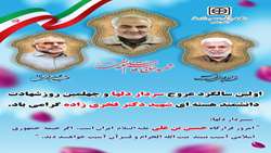 اولین سالگرد شهادت سردار سلیمانی 