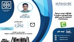 وبینار رایگان 