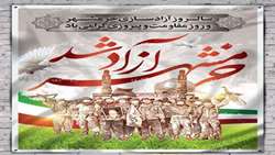 سوم خرداد سالروز مقاومت ایثار و پیروزی