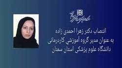 انتصاب مدیر گروه آموزشی کاردرمانی دانشگاه