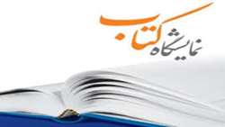 پانزدهمین نمایشگاه کتب تخصصی علوم پایه و بالینی پزشکی و دندانپزشکی 