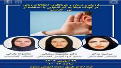 کارگاه ارزیابی، درمان و غربالگری اختلالات زبانی برای کودک مبتلا به کم شنوایی با استفاده از پی- لارسپ