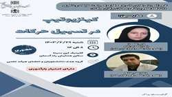 کنفرانس علمی یک روزه کینزیوتیپ در تسهیل حرکات