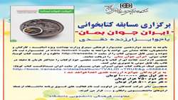 برگزاری مسابقه کتابخوانی