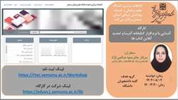 کارگاه آشنایی با نرم افزار کتابخانه آذرسا و تمدید آنلاین کتاب ها