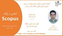 کارگاه حضوری آشنایی با پایگاه Scopus