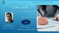 کارگاه مجازی  نگارش پروپوزال