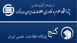 دسترسی آزاد به بیش از ۸۷۵ هزار پایان‌نامه و رساله در پایگاه گنج