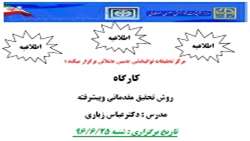 اطلاعیه تشکیل کار گاه 