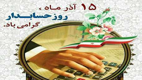  حسابدار 