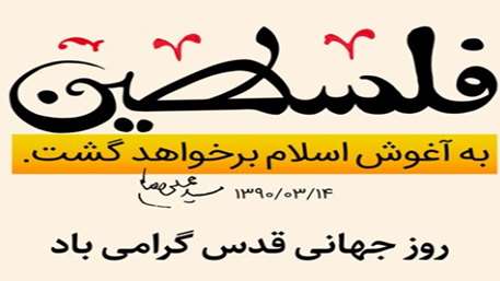  روز قدس 