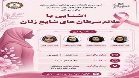 آشنایی با علائم سرطان های شایع  زنان 
