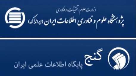 دسترسی آزاد به بیش از ۸۷۵ هزار پایان‌نامه و رساله در پایگاه گنج