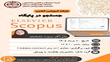 جستجو در پایگاه scopus
