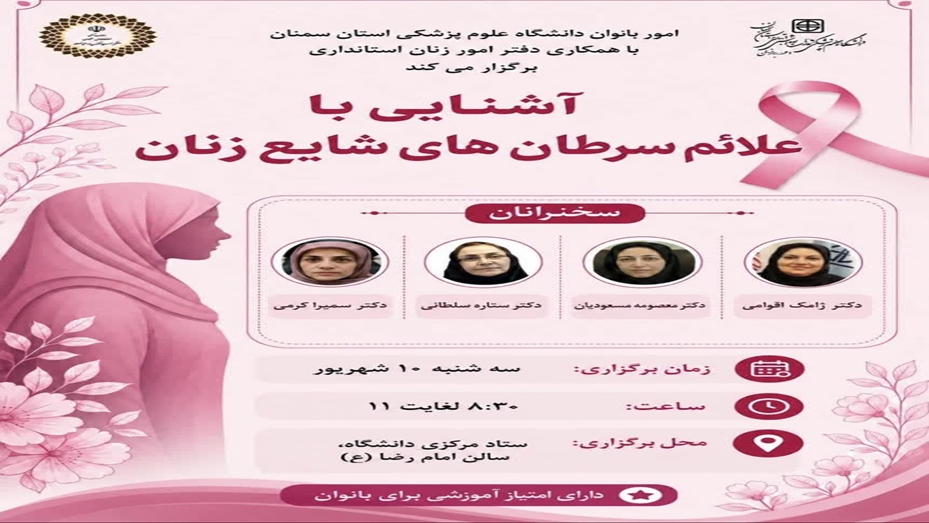 آشنایی با علائم سرطان های شایع  زنان 