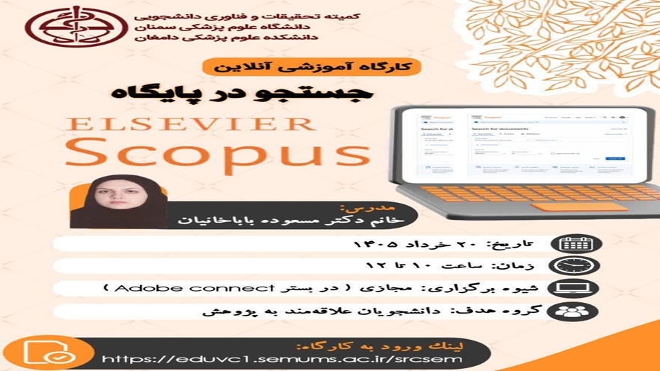 جستجو در پایگاه scopus